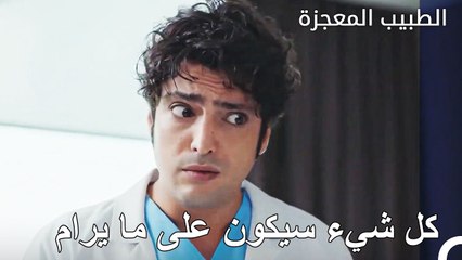 يحاول علي مساعدة والد نازلي - الطبيب المعجزة الحلقة ال 122