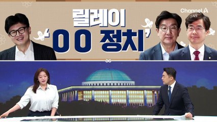 [여랑야랑]릴레이 ‘식사정치’ / 함께 한 휴가