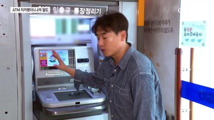 현금지급기서 4억 빼돌린 보안업체 직원
