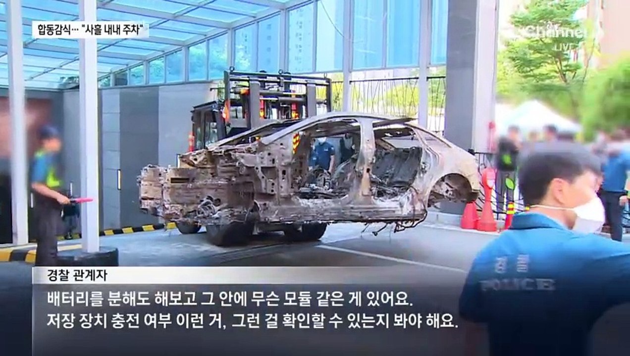 “화재 차량, 사흘 전 주차”…단전·단수에 주민 불편 여전