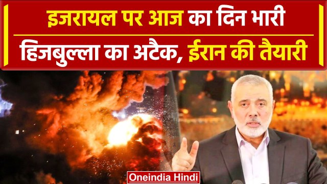 Iran Israel War: महाजंग की शुरुआत,Hezbollah ने किया अटैक, ईरान तैयार | वनइंडिया हिंदी