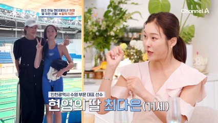 수영 국가대표를 꿈꾸는 딸! 코치가 따로 없는 엄마 현영의 특급 케어♥