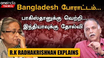 Bangladesh போராட்டத்தில் Pakistanன் பங்கு உள்ளது | ராதாகிருஷ்னன், மூத்த பத்திரிகையாளர் | Oneindia