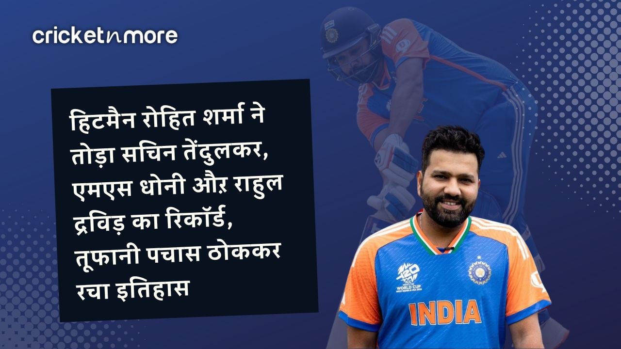 हिटमैन रोहित शर्मा ने तोड़ा सचिन तेंदुलकर, एमएस...