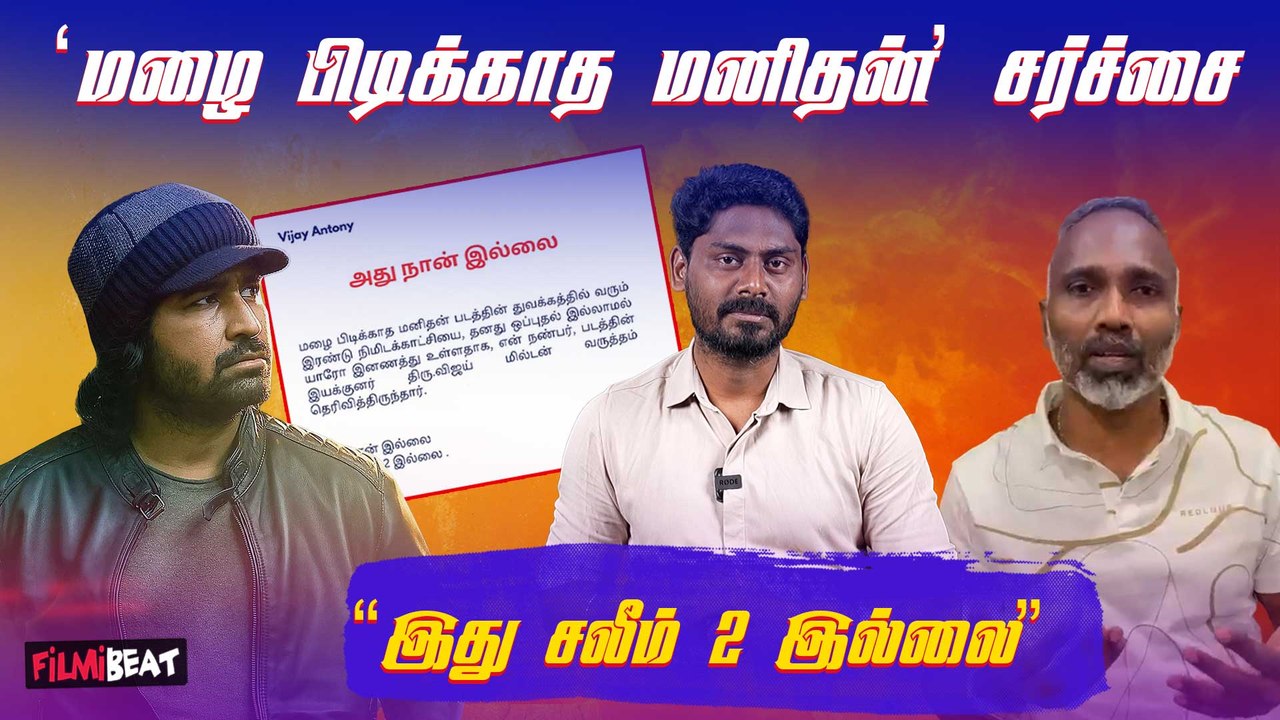 Mazhai Pidikkatha Manithan Issue - Vijay Antony Explanation | Salim 2 | Vijay Milton | Filmibeat