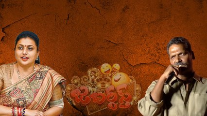 Roja. నువ్వు జబర్ధస్తుకు పనికిరావు.! నో చెప్పిన శ్యాంప్రసాద్ రెడ్డి.! | Oneindia Telugu