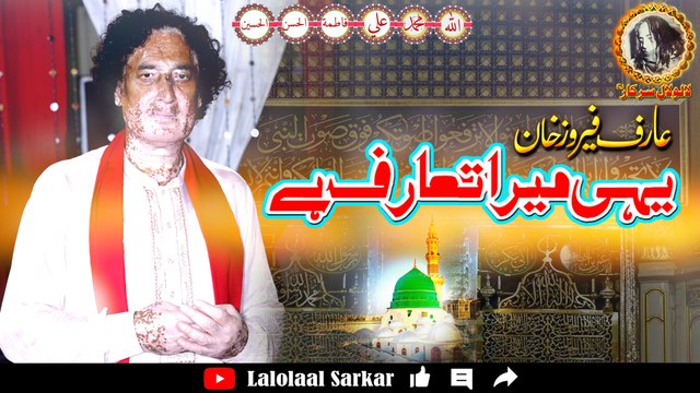Yahi Mera Taraf Hai | Qawal Arif Feroz Khan & Party | Lalolaal Sarkar 2023 Chakwal Qawwali