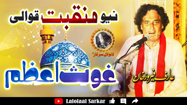 New Qawwali Ghous Pak 2024 | Arif Feroz Khan Qawwal | Lalolaal Sarkar 2023 Chakwal Qawwali