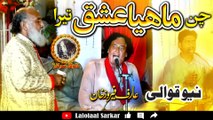 New Qawwali Cham Mahiya Ishq Tera | Arif Feroz Khan Qawwal | Lalolaal Sarkar 2023 Chakwal Qawwali