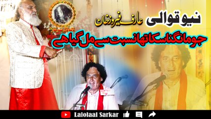 Jo Mang Na Saka Tha Nisbat | Arif Feroz Khan Qawwal | Lalolaal Sarkar 2023 Chakwal Qawwali