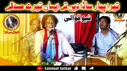 Tera Pyar Sada Deen Ty Eman New Qawali | Arif Feroz Khan Qawal | LalolaalSarkar 2024 Chakwal Qawali