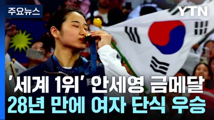 여자 배드민턴의 전설, 안세영이 28년 만에 올림픽 금메달 획득 🥇