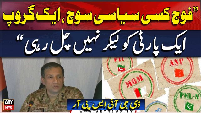 Fouj Kisi Siyasi Soch, Aik Group Aik Party Ko Leker Nahi Chal Rahi DG ISPR