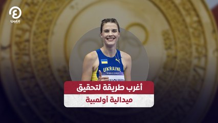 أغرب طريقة لتحقيق ميدالية أولمبية: طقوس النوم التي قادت ياروسلافا ماهوتشيك للذهب في باريس 🥇