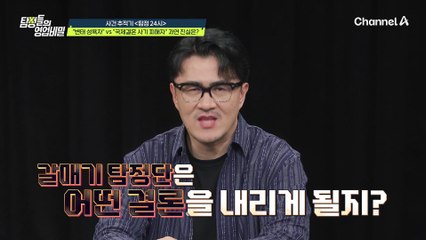 ※제작진 호출?!※ 석연치 않은 사실에 아내 찾기 중단한 탐정단