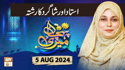 Meri Pehchan - Topic: Ustad aur Shagird ka Rishta - 5 Aug 2024 - ARY Qtv