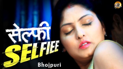 भयावह भोजपुरी हॉरर शॉर्ट फिल्म: सेल्फी का खौफनाक सच 📱