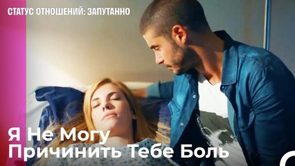 Ты Не С Тем Человеком - Статус отношений; Запутанно 13 Серия