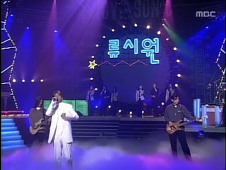 류시원 - 올웨이즈