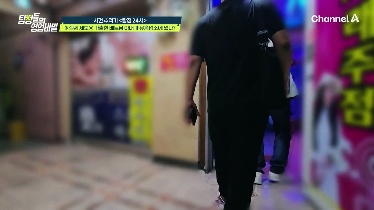 [#탐정들의영업비밀] 베트남 아내를 찾기 위해 유흥업소를 탐문한 탐정들! 그런데 양측...