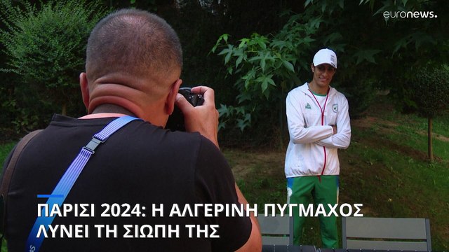 Παρίσι 2024: Η Αλγερινή πυγμάχος λύνει τη σιωπή της - Διαψεύδει τις κατηγορίες για το φύλο της