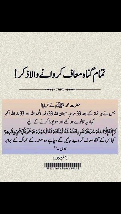 تمام گناہ معاف کروانے والا ذکر ❤️#trending#viral#shorts#islamic#foryou#dailymotion#share