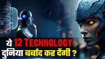 इन 12 Technologies से बर्बाद हो सकती है दुनिया | वनइंडिया हिन्दी