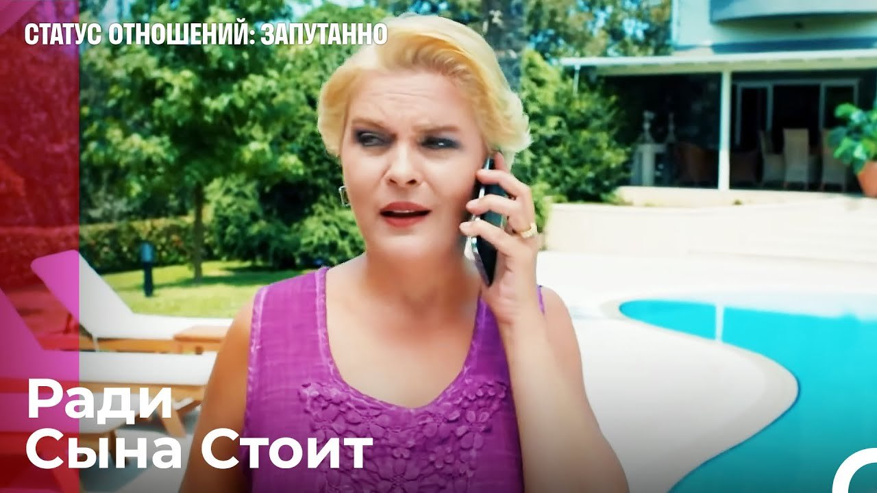 Мы Должны Расторгнуть Брак! - Статус отношений;...
