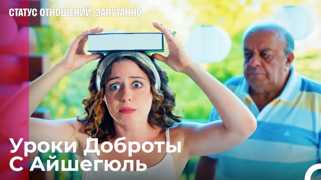 Искусство Пикапа Красивых Мужчин - Статус отношений; Запутанно 19 Серия