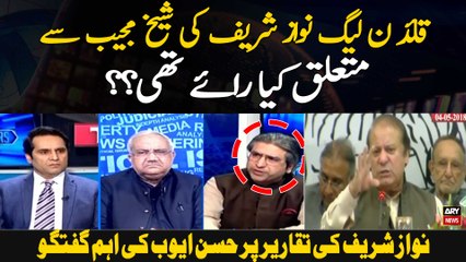Quaid Noon League Nawaz Sharif Ki Sheikh Mmujeeb Se Mutaliq Kya Raye thi? ?