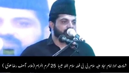 Shahadat Imam Sajjad as 25 Muharram I Allama Asif Raza Alvi 2021