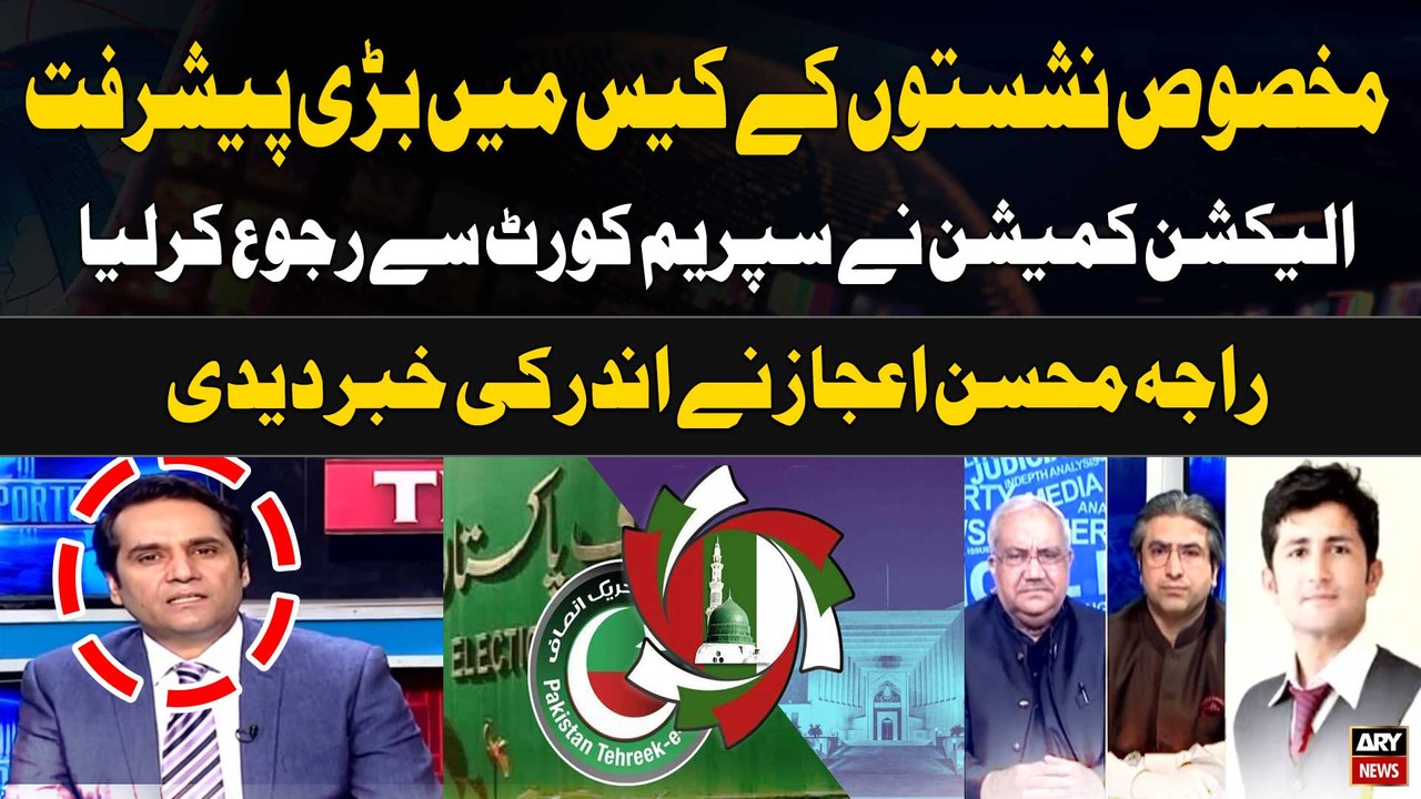 Major Development Reserved Seats Case | Court Reporter Raja Mohsin Ijaz ...
