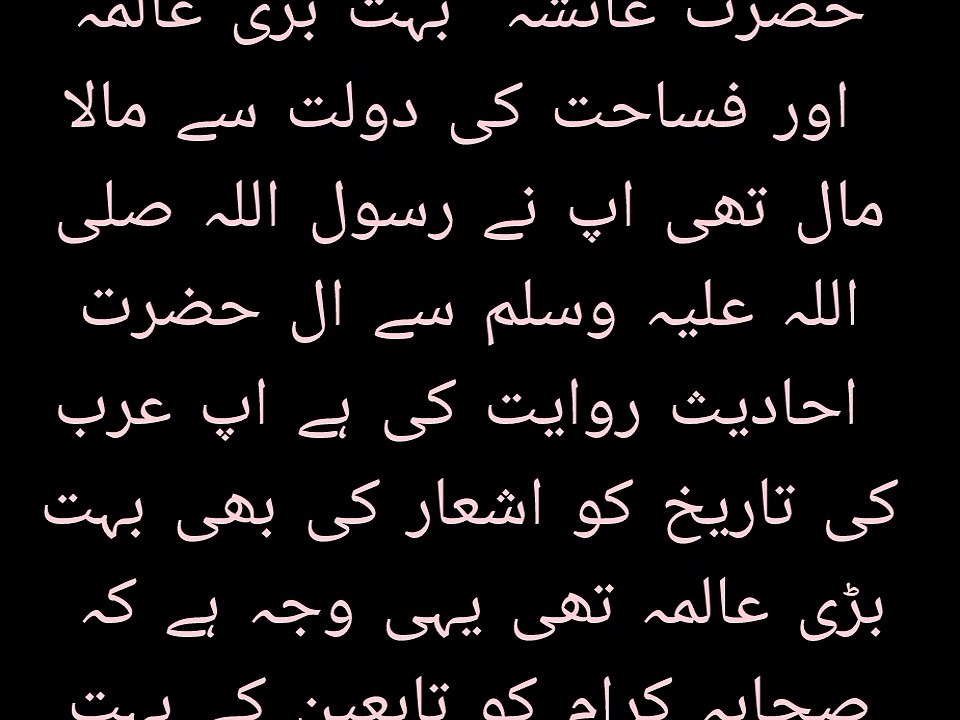 Hazrat Muhammad sallallahu alaihi wasallam aur Hazrt Ayesha Razi Allah Tala anha ka waqiya | muzmil 215 voice