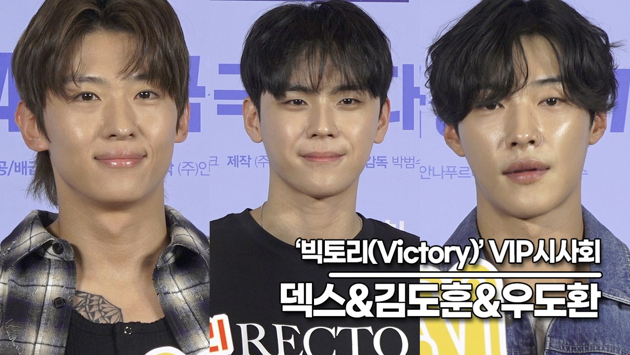 덱스(DEX)&김도훈(Kim Do-Hoon)&우도환(Woo Do-Hwan), 대세 중...