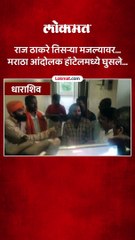 राज ठाकरेंचं आरक्षणाबाबत वक्तव्य, मराठा आंदोलक आक्रमक...