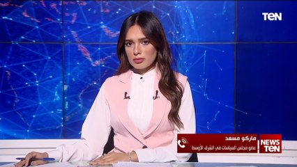كيف سيكون الرد الإيراني؟.. ماركو مسعد عضو مجلس الشرق الأوسط للسياسات يجيب لـ TeN