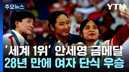 안세영, 28년 만에 배드민턴 여자 단식 금메달 획득 🥇