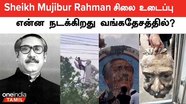 Bangladeshi protesters vandalize 'father of nation' Sheikh Mujibur Rahman's statue | Oneindia Tamil