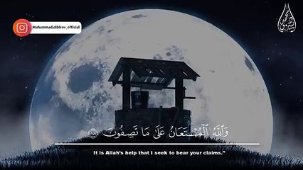- Surah Yusuf _ محمد ديبيروف - سورة يوسف (كاملة)
