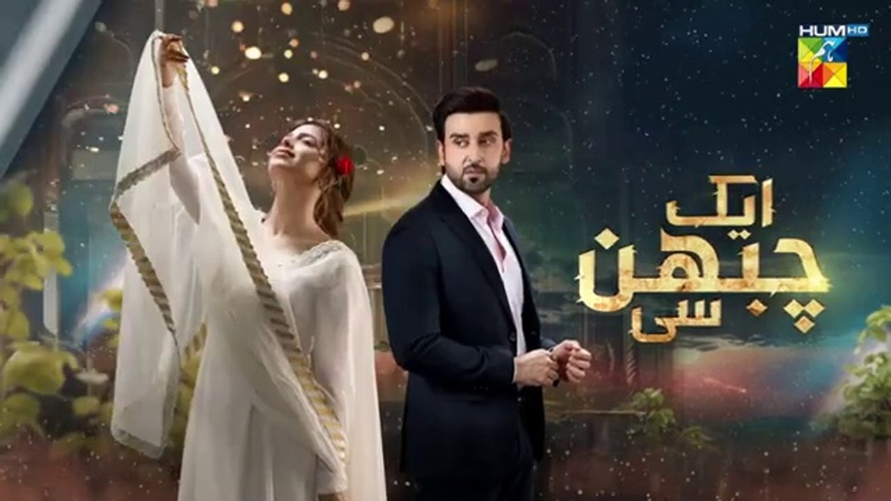 المسلسل الباكستاني Aik Chubhan Si الحلقة 12 مترجم باللغ العربي | المسلسل الباكستاني إيك تشوبان سي الحلقة 12 مترجم باللغ العربي Ary Arabia مسلسلات باكستانية