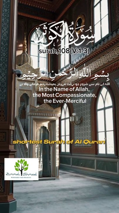 Surah Al kosar سورۃ الکوثر #alquran #surahkosar #islamicvideos #shortvideos
