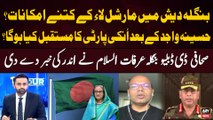 Chances of Martial Law in Bangladesh? Sheikh Hasina's Party Future? Journalist Arfat Islam Analysis