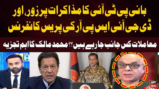 Imran Khan ka Muzakrat par zor aur DG ISPR ki Press Conference | Muhammad Malik's Analysis