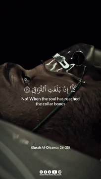 Surah Al Qiyama :26-35 Beautiful And Heart soothing Quran Recitation ❤️