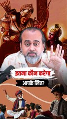 इतना कौन करेगा आपके लिए? || आचार्य प्रशांत