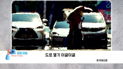 [포토오늘] 도로 열기 이글이글  / YTN
