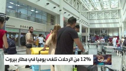 المغتربون اللبنانيون يتزاحمون على مطار بيروت للمغادرة تحسبا لعملية إسرائيلية ضد حزب الله