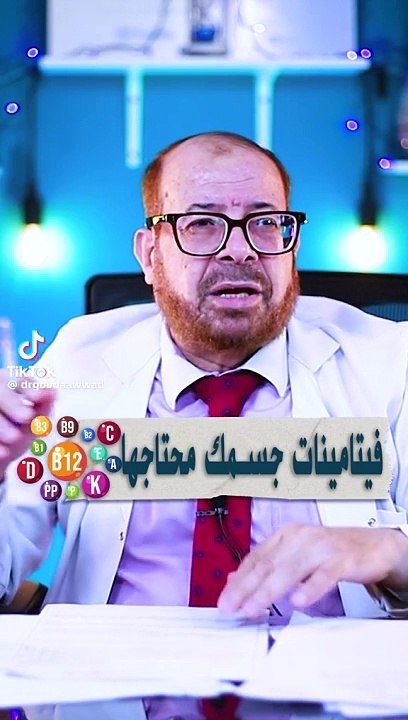 فيتامينات جسمك يحتاج اليها