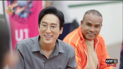 นักตบบ้านโคกปัง ตอนที่ 3 (EP.3) วันที่ 5 สิงหาคม 2567 ย้อนหลัง