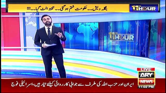 Bangladesh Prime Minister Sheikh Hasina has resigned _ Waseem Badami_s Analysis(720P_HD)